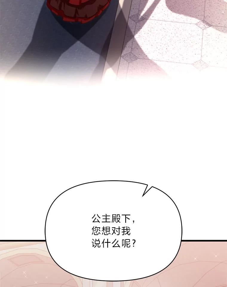《找到我爸的儿子》86.许愿成真 第76页