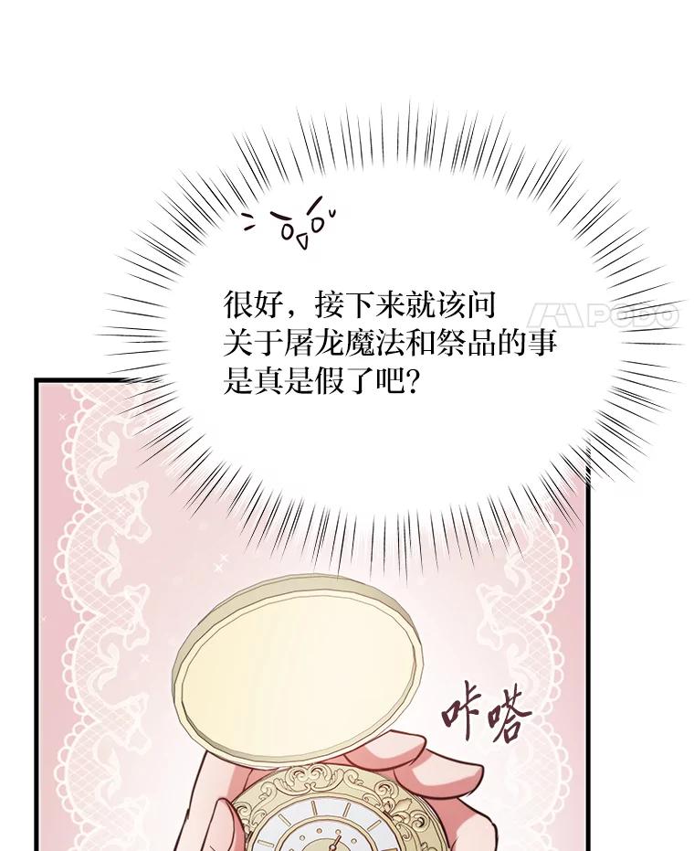 《找到我爸的儿子》86.许愿成真 第114页