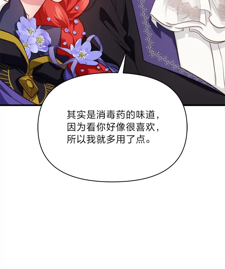 《找到我爸的儿子》86.许愿成真 第22页
