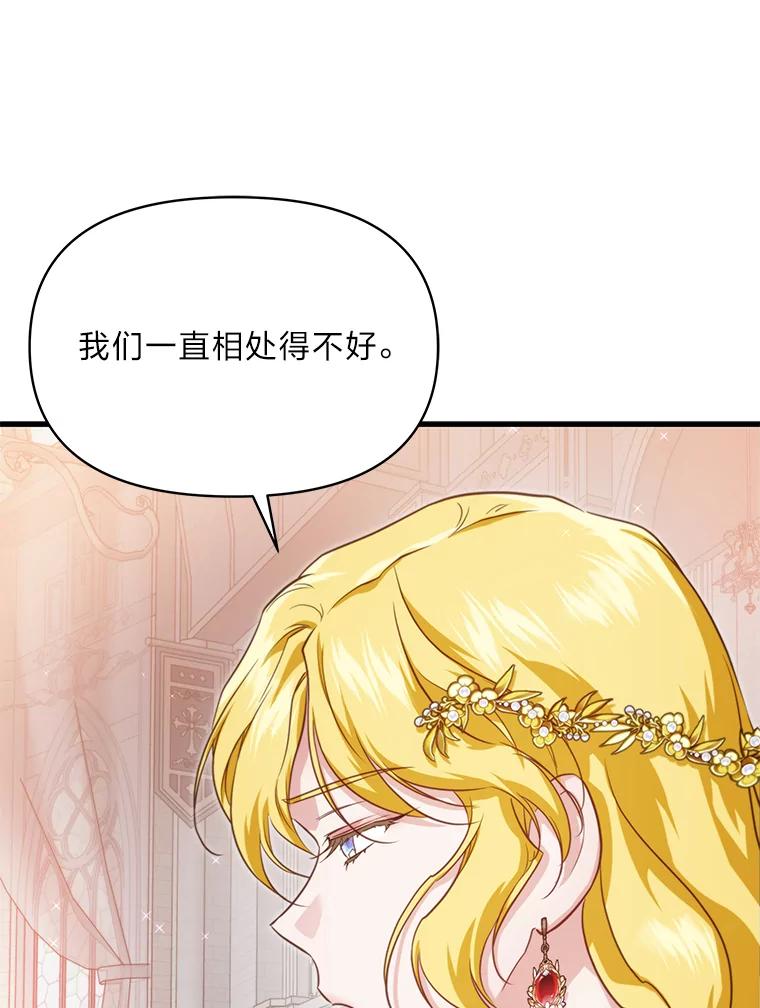 《找到我爸的儿子》86.许愿成真 第95页