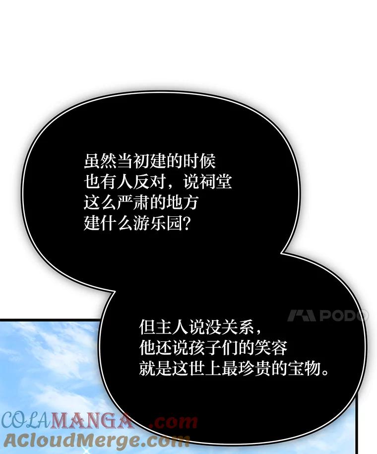 《找到我爸的儿子》86.许愿成真 第29页