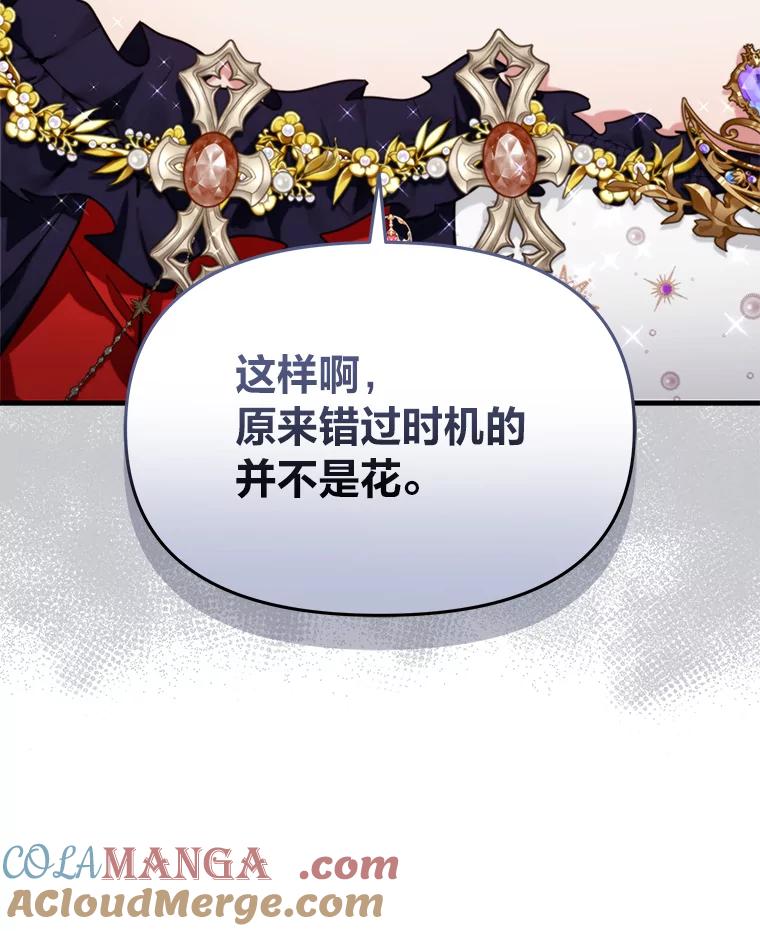 《找到我爸的儿子》86.许愿成真 第113页