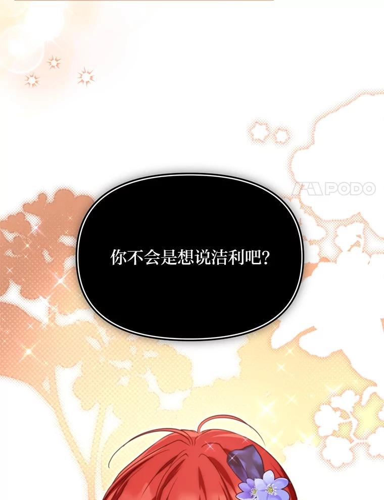 《找到我爸的儿子》87.莫名流鼻血 第35页