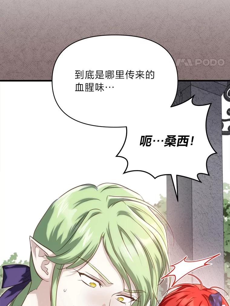 《找到我爸的儿子》87.莫名流鼻血 第52页