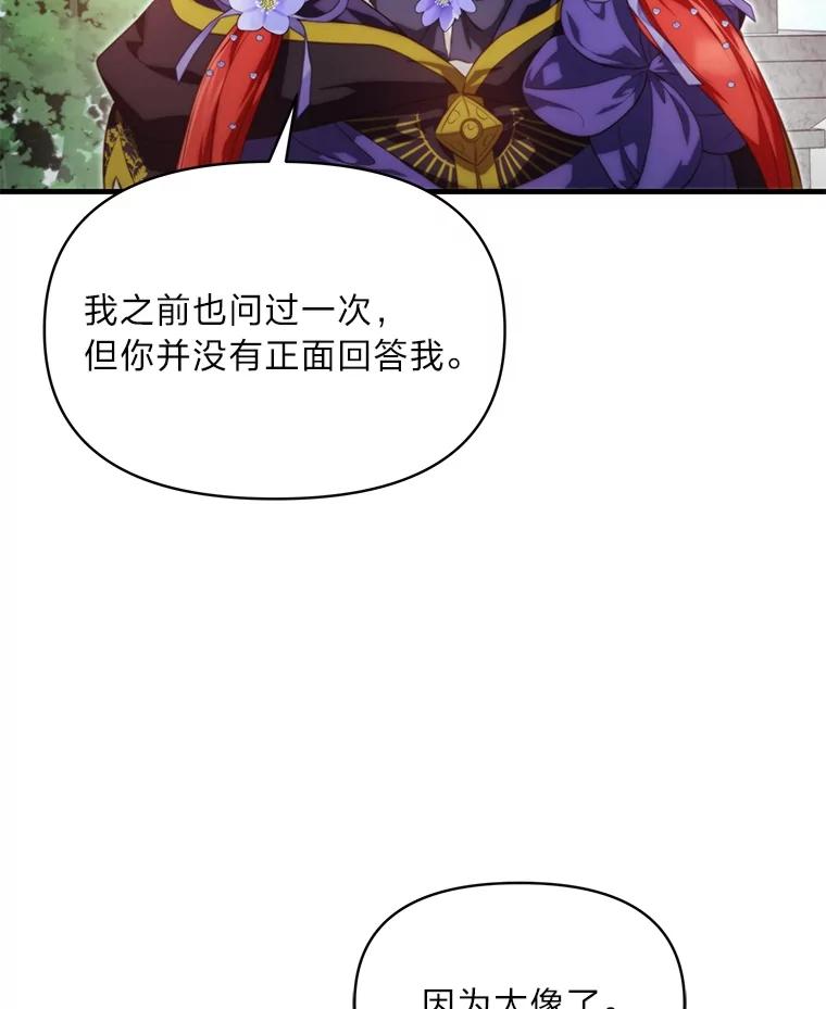《找到我爸的儿子》87.莫名流鼻血 第19页