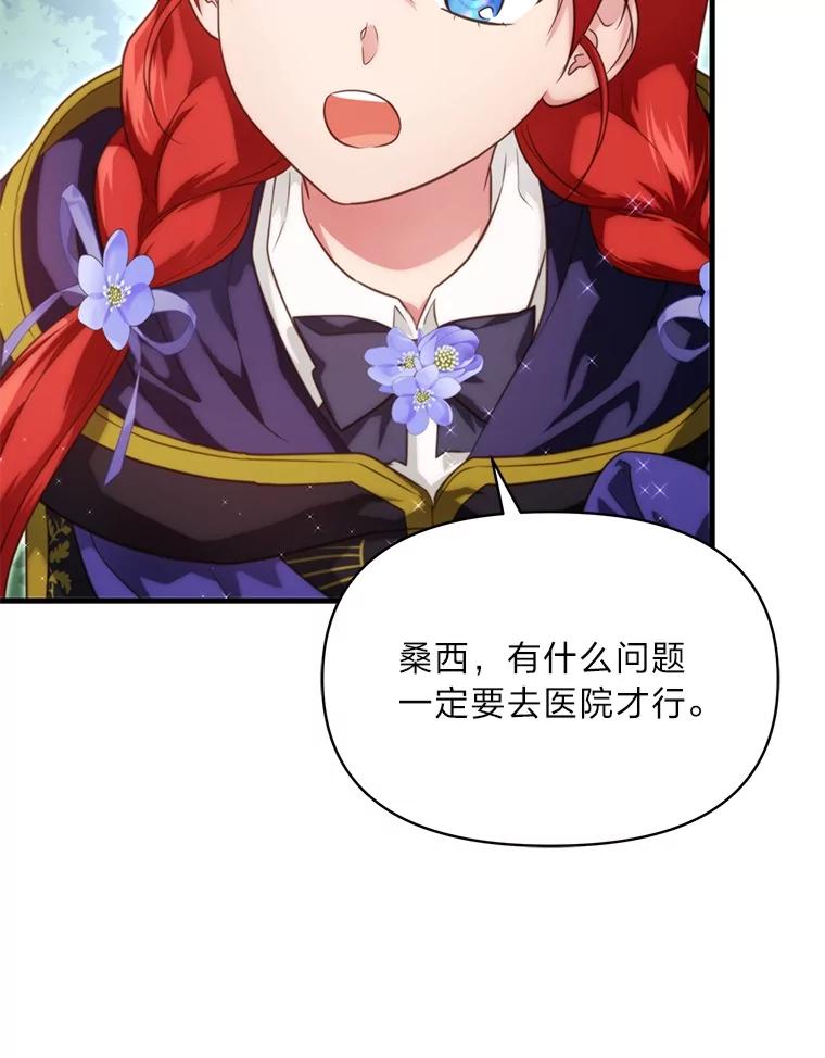 《找到我爸的儿子》87.莫名流鼻血 第59页