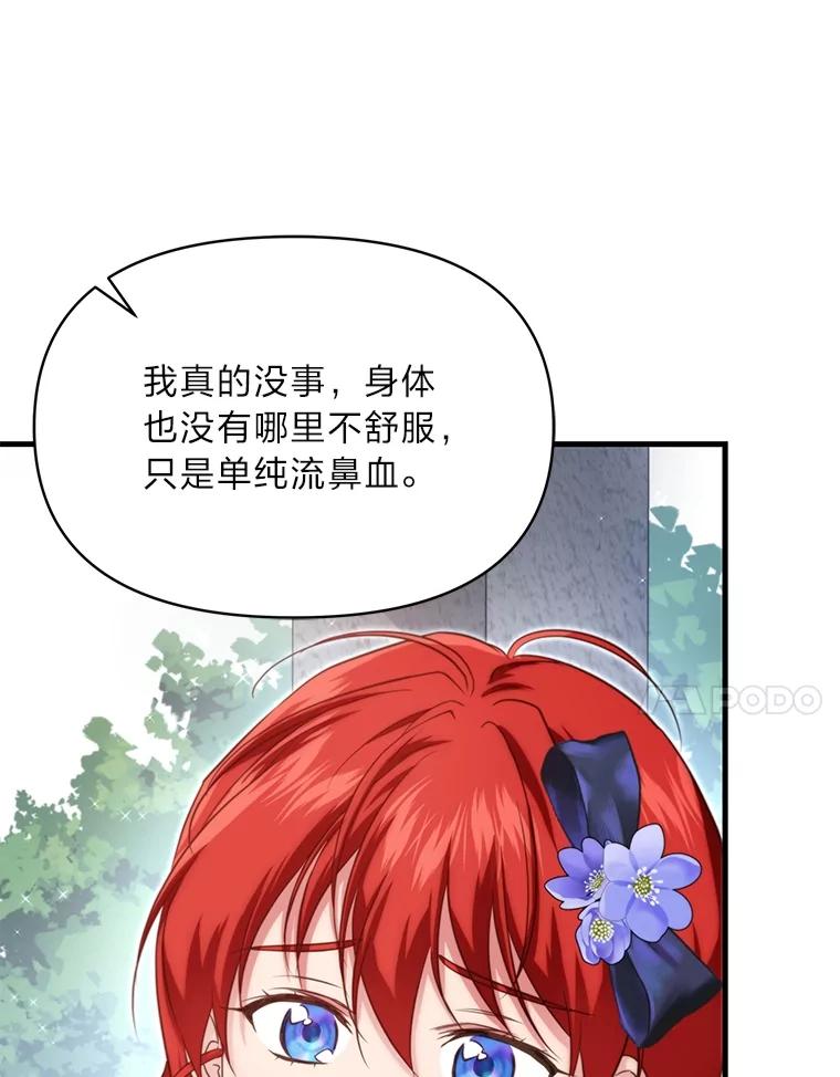 《找到我爸的儿子》87.莫名流鼻血 第58页