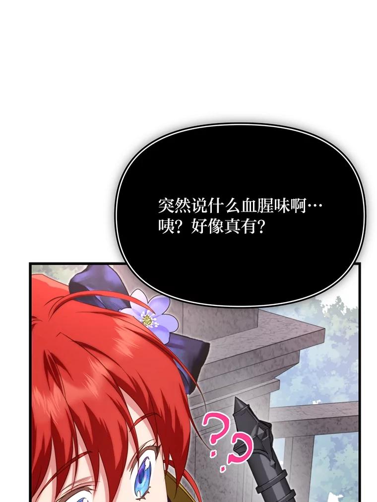 《找到我爸的儿子》87.莫名流鼻血 第50页