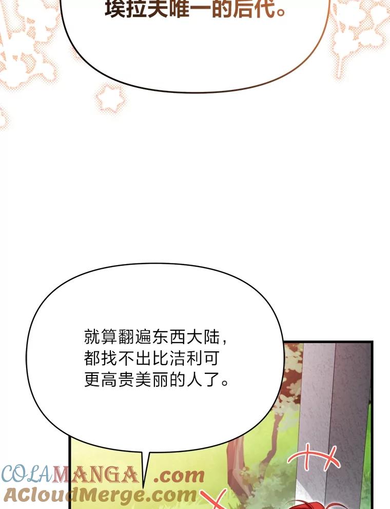 《找到我爸的儿子》87.莫名流鼻血 第37页