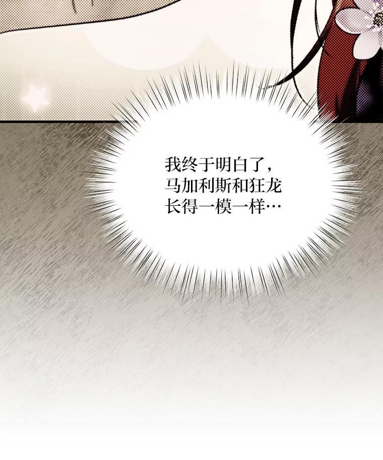 《找到我爸的儿子》93.马加利斯的请求 第118页