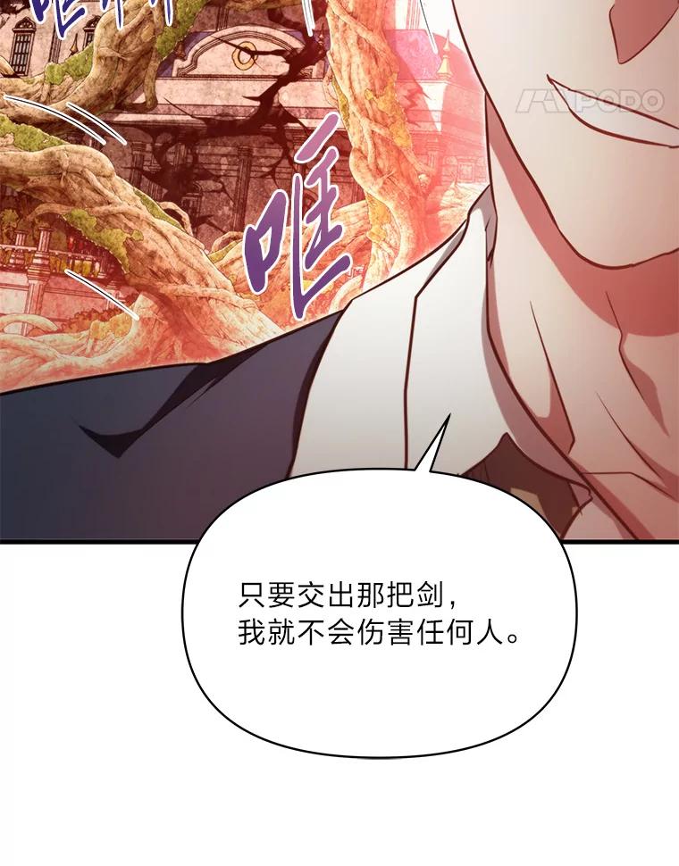 《找到我爸的儿子》93.马加利斯的请求 第128页