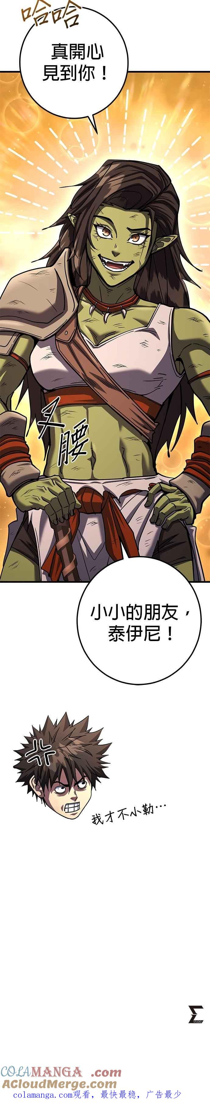《雷霆之锤》第92话 第43页