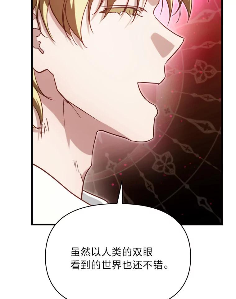 《找到我爸的儿子》93.马加利斯的请求 第122页