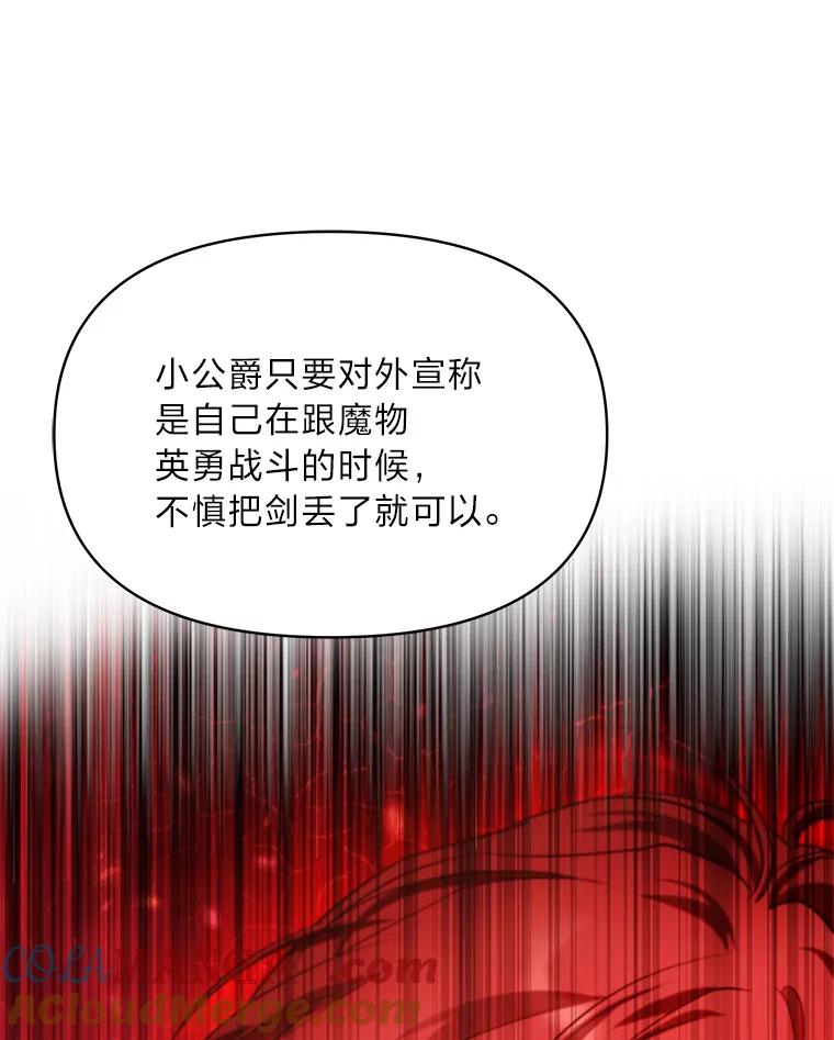 《找到我爸的儿子》93.马加利斯的请求 第129页