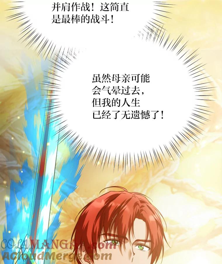 《找到我爸的儿子》96.真相浮现 第93页