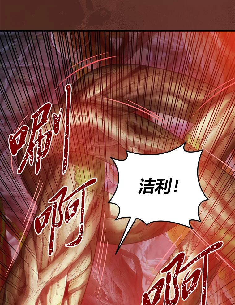 《找到我爸的儿子》96.真相浮现 第111页