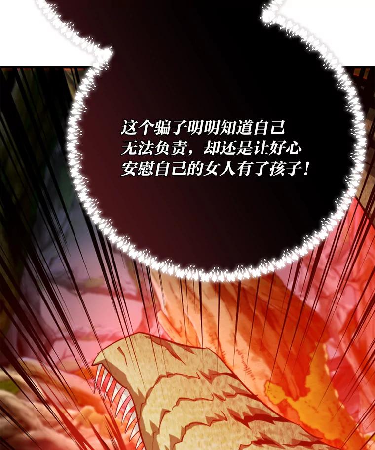 《找到我爸的儿子》96.真相浮现 第118页