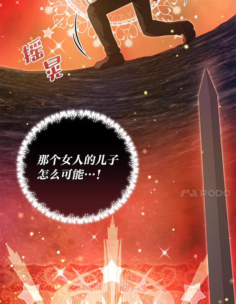 《找到我爸的儿子》96.真相浮现 第146页