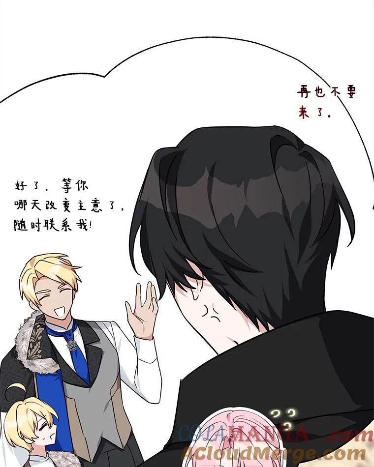 《反派家族的掌权小女儿》95.最后一次机会 第81页