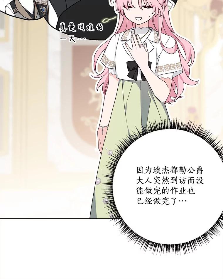 《反派家族的掌权小女儿》95.最后一次机会 第82页
