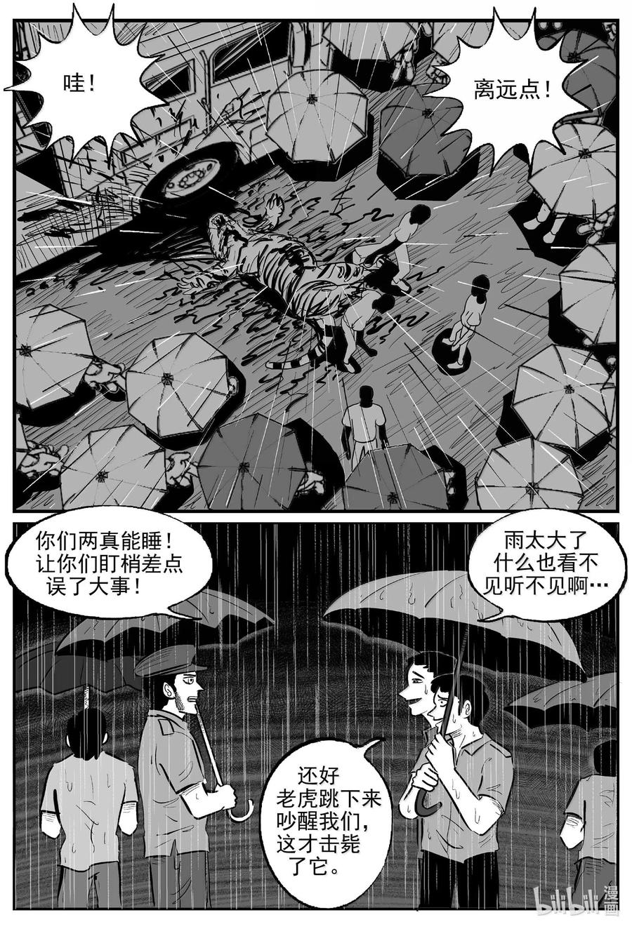 小智怪谈 1030 恶气不散（完） 第12页