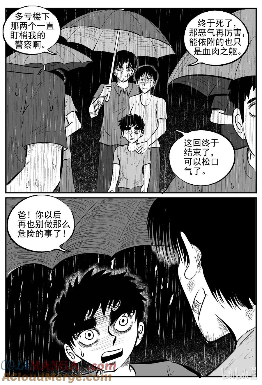 小智怪谈 1030 恶气不散（完） 第13页