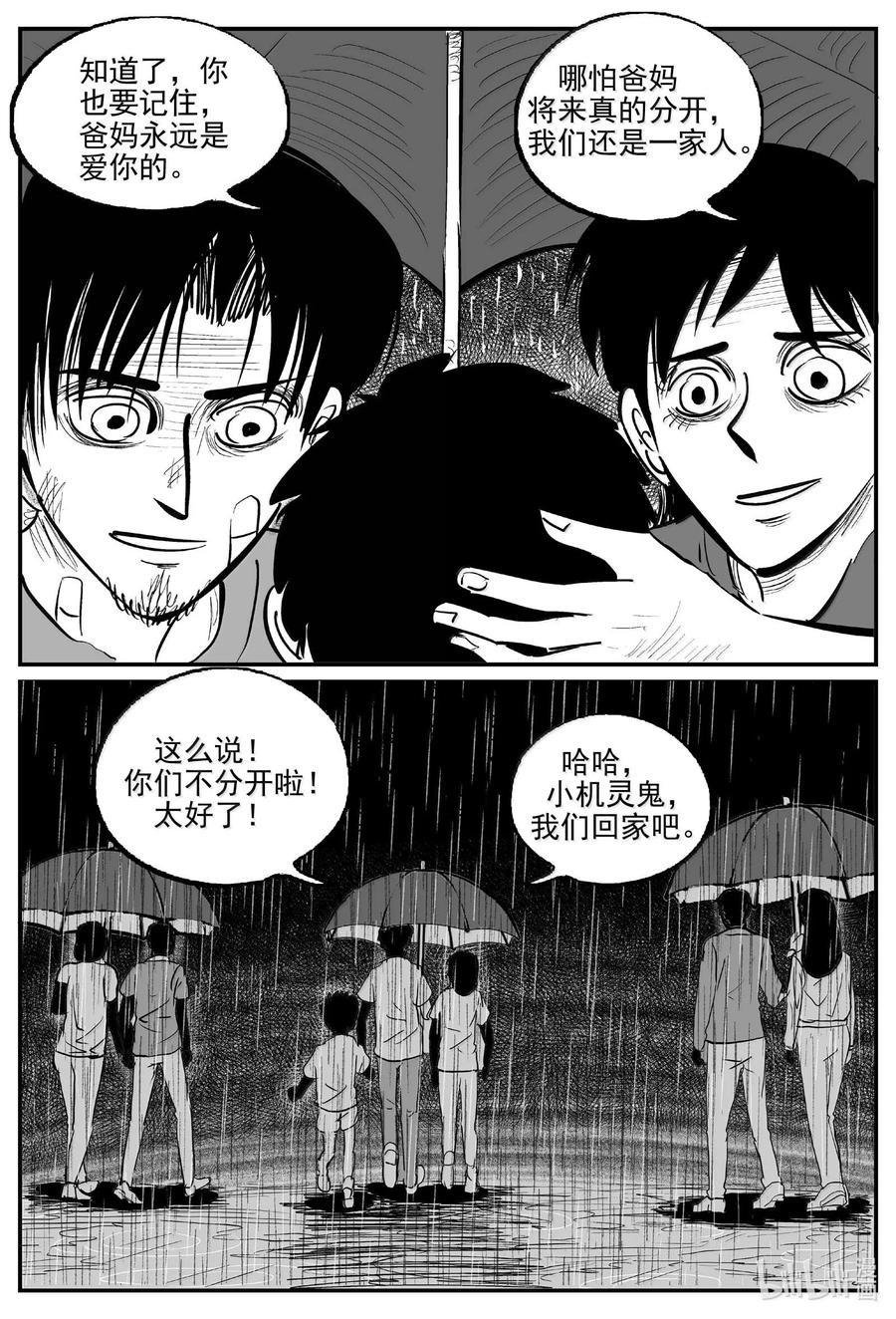 小智怪谈 1030 恶气不散（完） 第14页