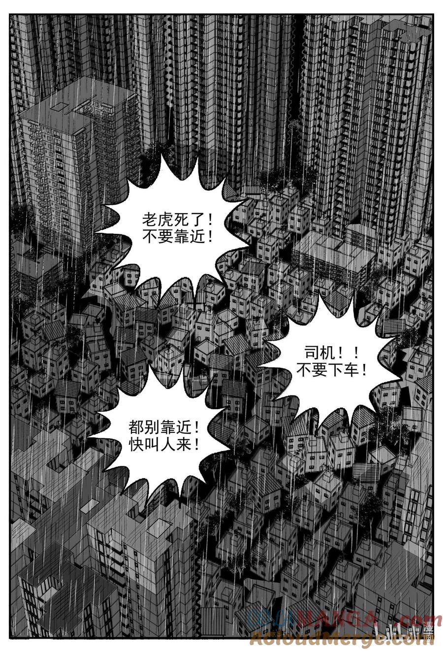 小智怪谈 1030 恶气不散（完） 第11页