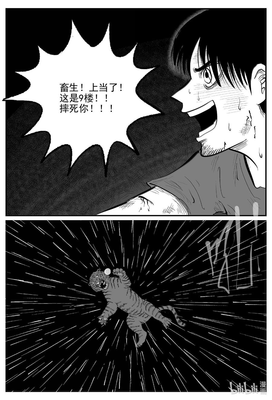 小智怪谈 1030 恶气不散（完） 第4页