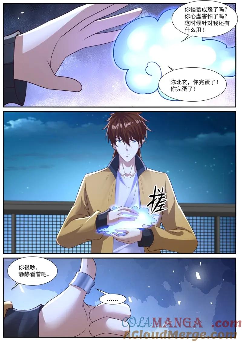 重生之都市修仙 第1048话 第1033回 第3页