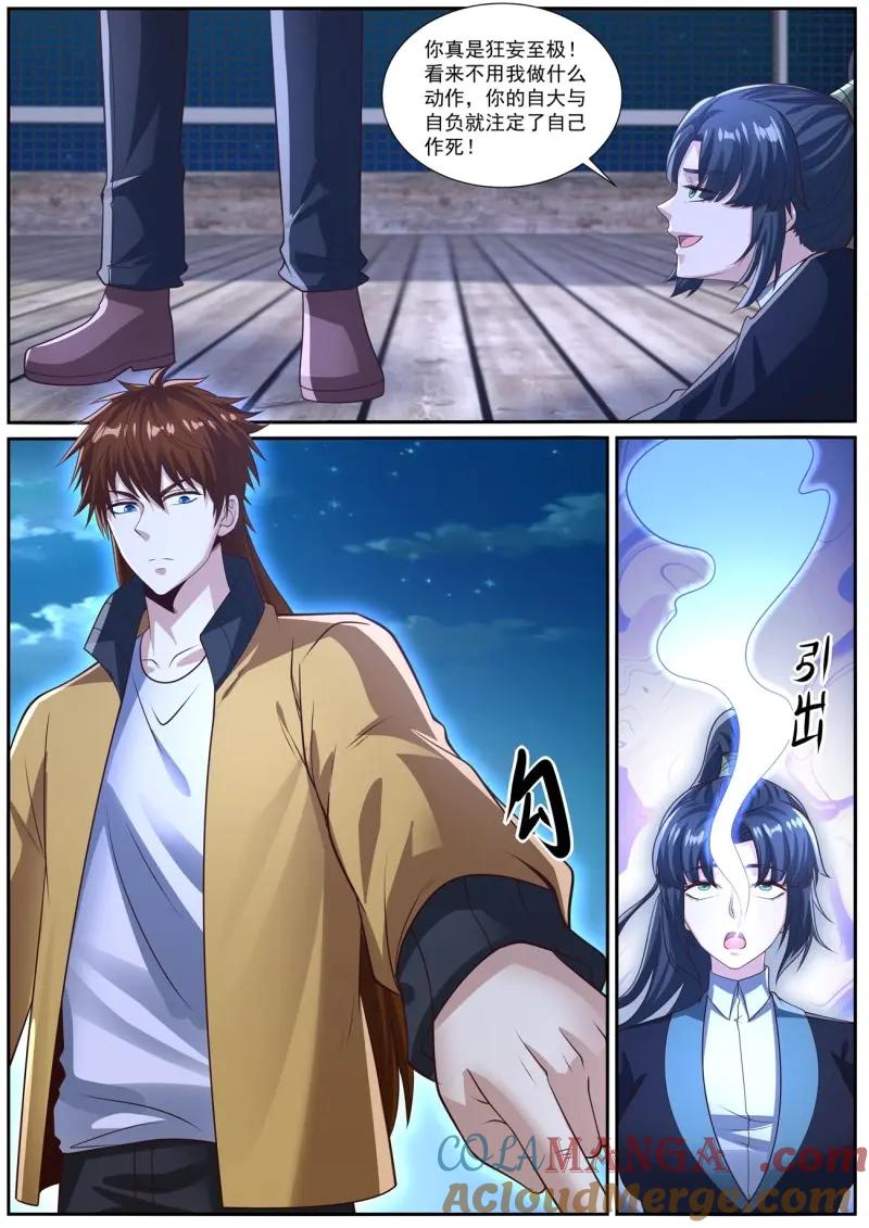 重生之都市修仙 第1048话 第1033回 第2页