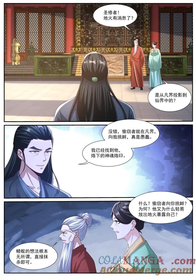 重生之都市修仙 第1048话 第1033回 第11页