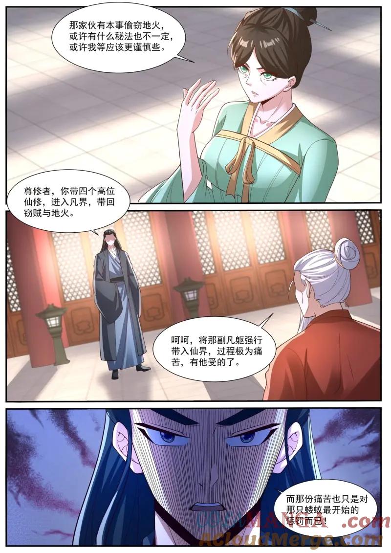 重生之都市修仙 第1048话 第1033回 第12页