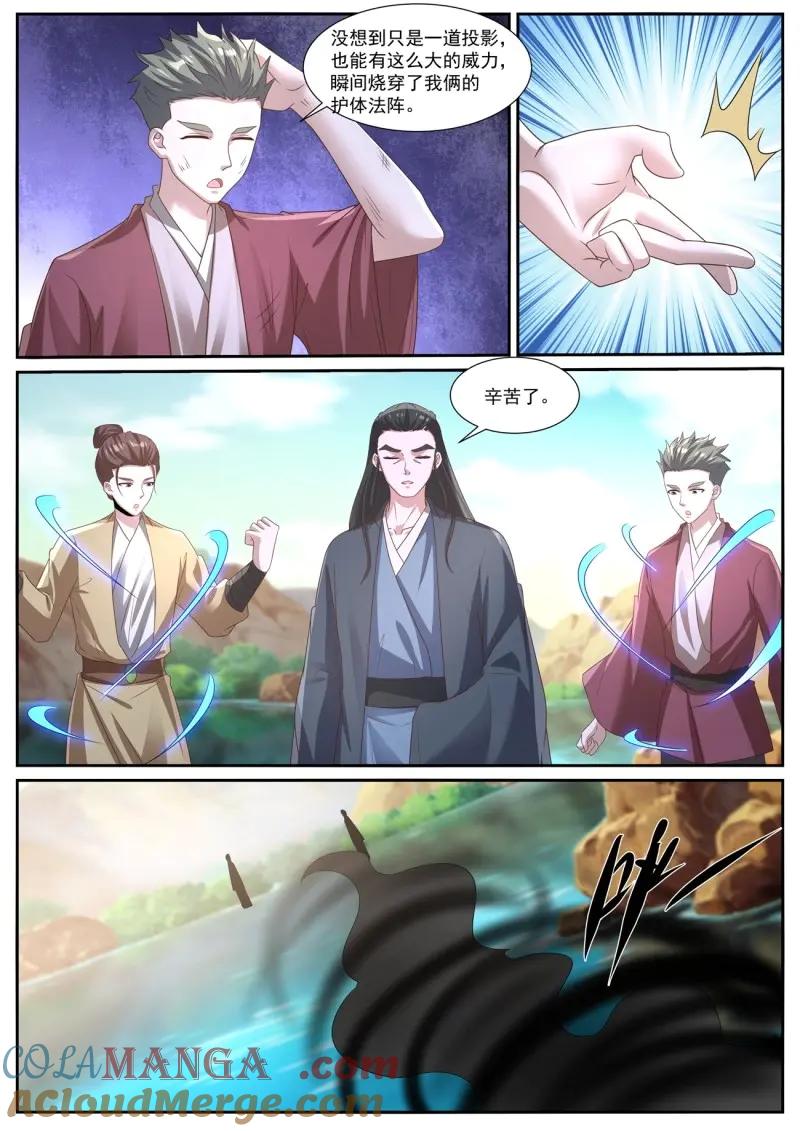 重生之都市修仙 第1048话 第1033回 第7页