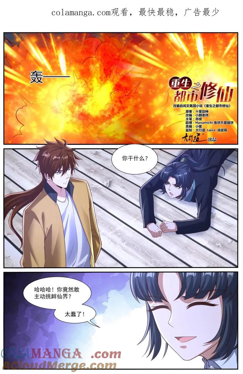 重生之都市修仙 第1048话 第1033回 第1页