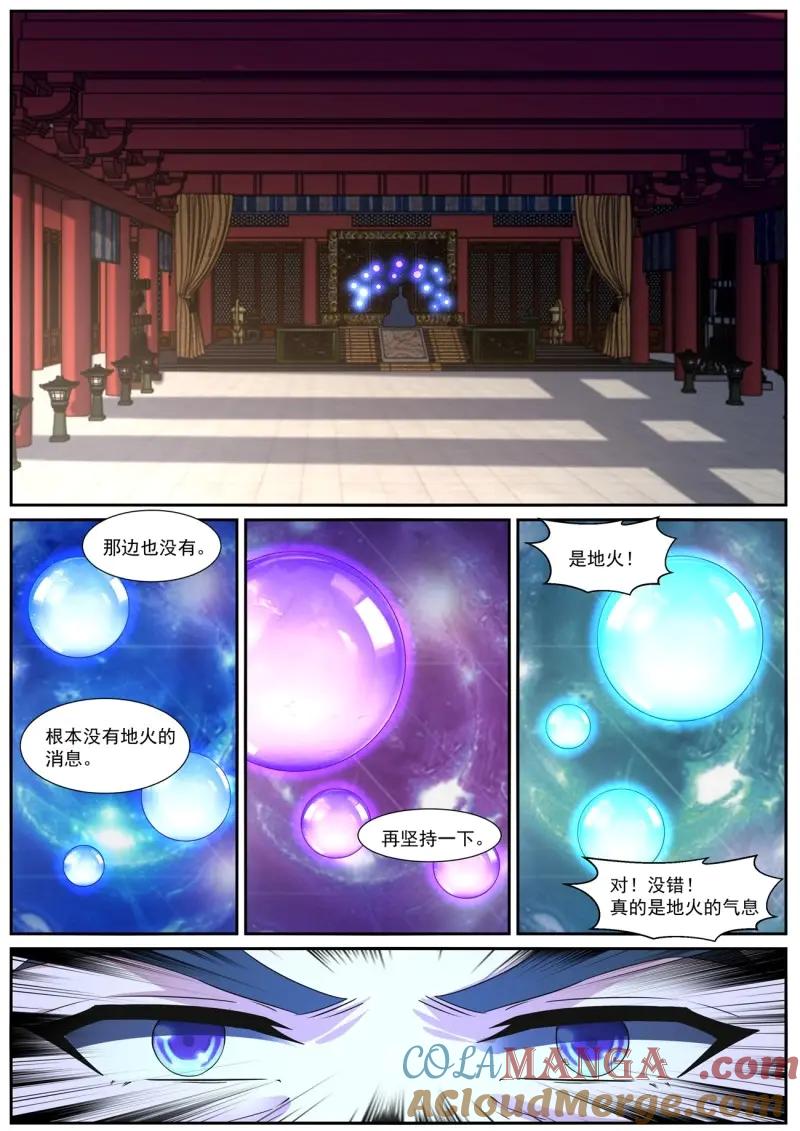 重生之都市修仙 第1048话 第1033回 第4页