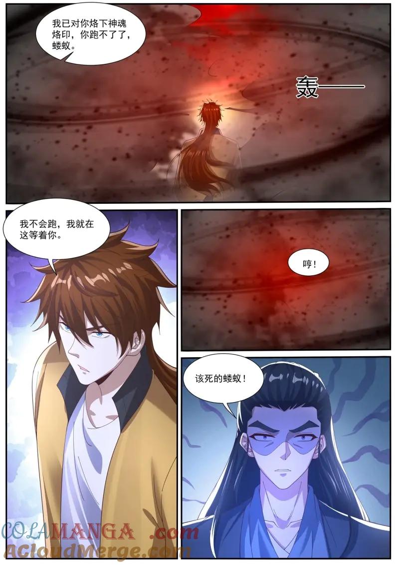 重生之都市修仙 第1048话 第1033回 第10页