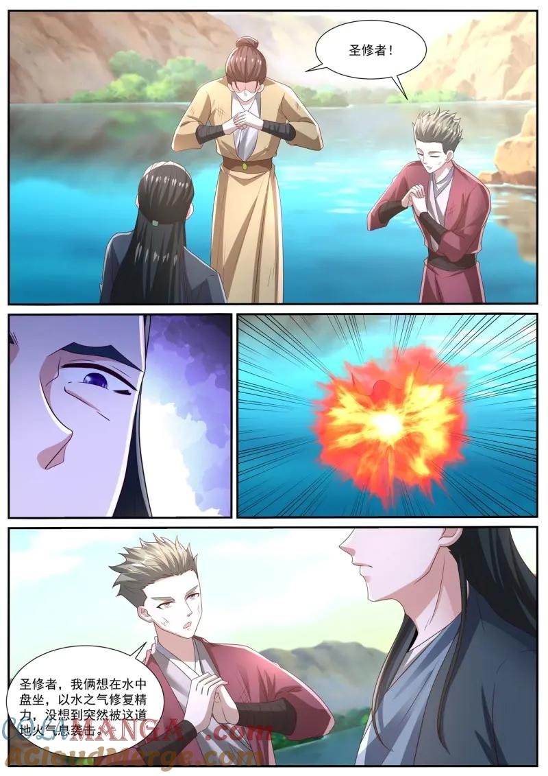 重生之都市修仙 第1048话 第1033回 第6页