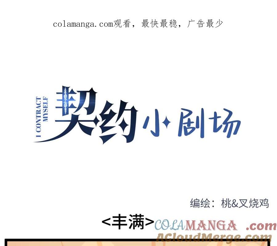 《我契约了我自己》番外2 丰满 第1页
