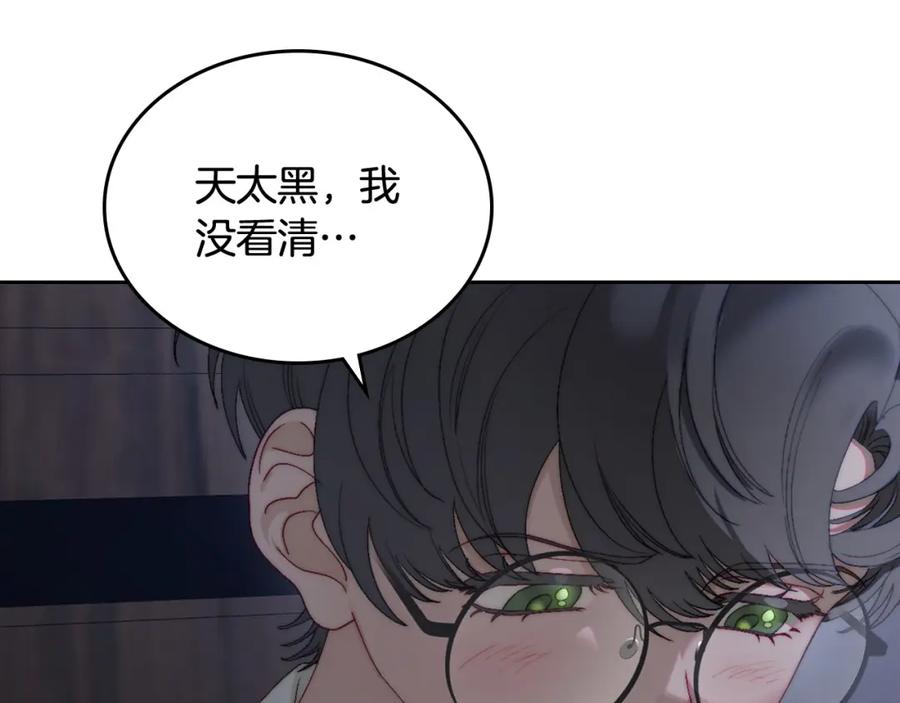 月光图书馆 - 第12话 光之魔法 - 第82张图