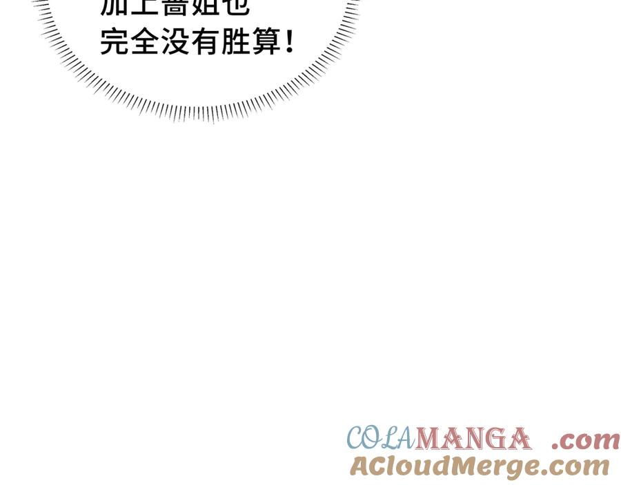 《我契约了我自己》第10话 首战天常狐 第17页