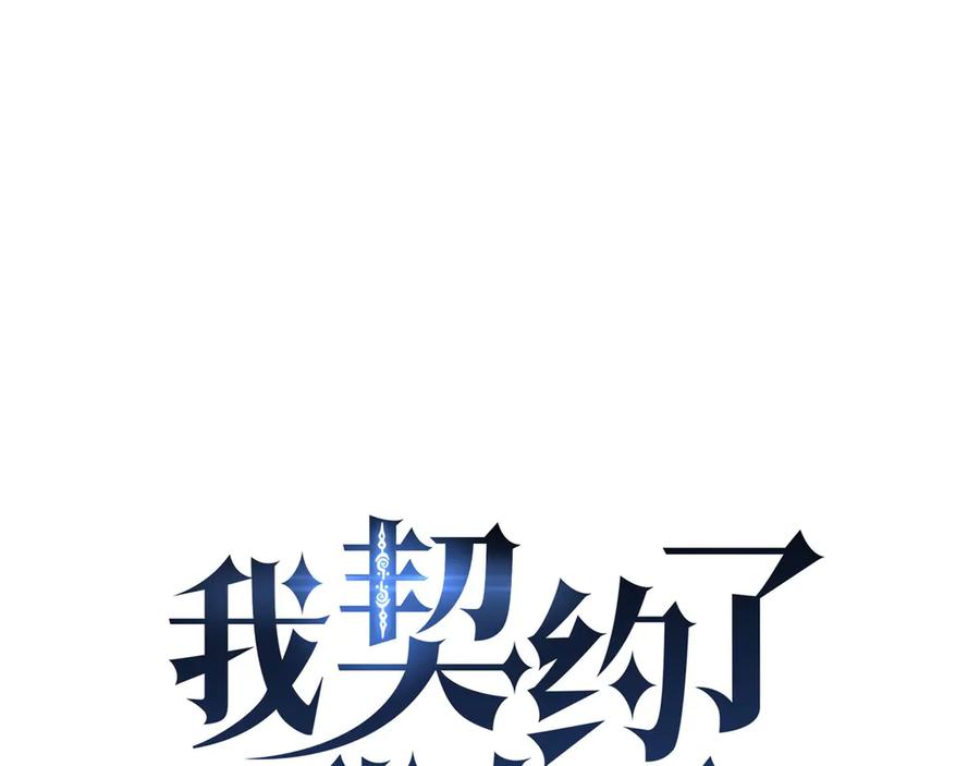 《我契约了我自己》第10话 首战天常狐 第8页