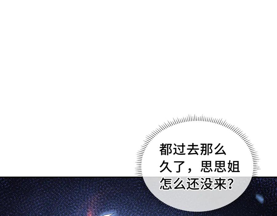 《我契约了我自己》第10话 首战天常狐 第11页