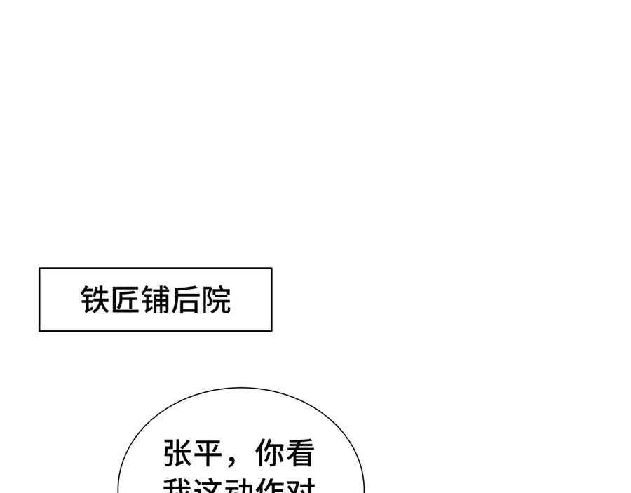 《我契约了我自己》第10话 首战天常狐 第28页