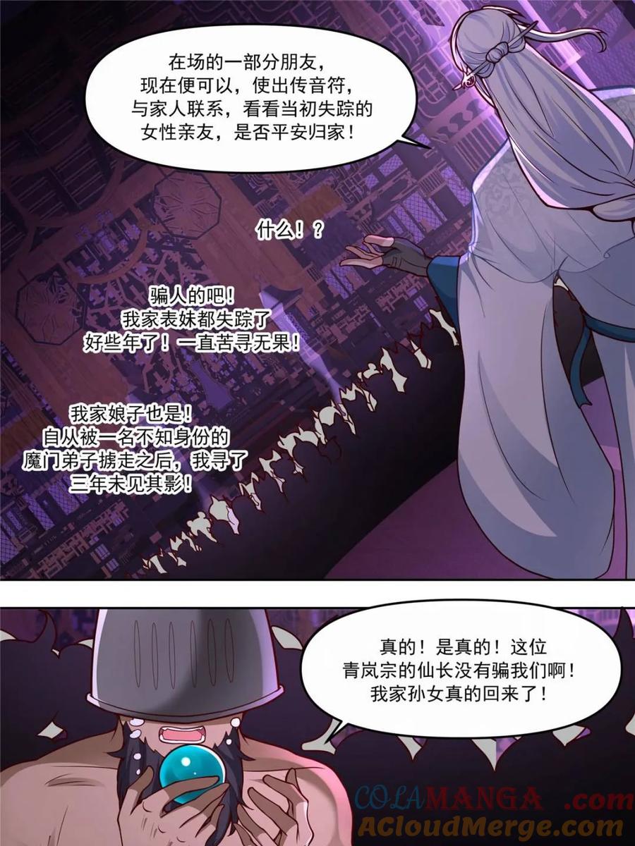 反派大师兄，师妹们全是病娇 第149话 -直面牛头人 第25页