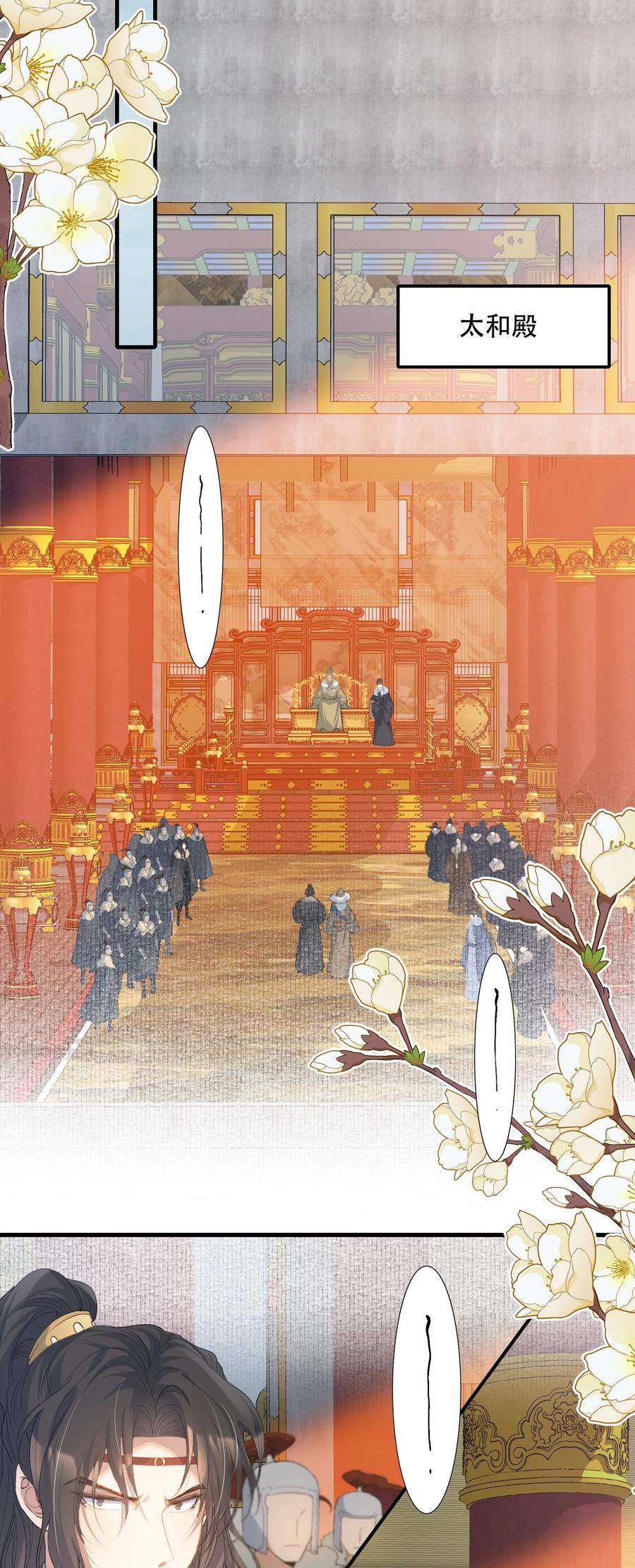 《乱世为王》109 满江红·谈判 第28页