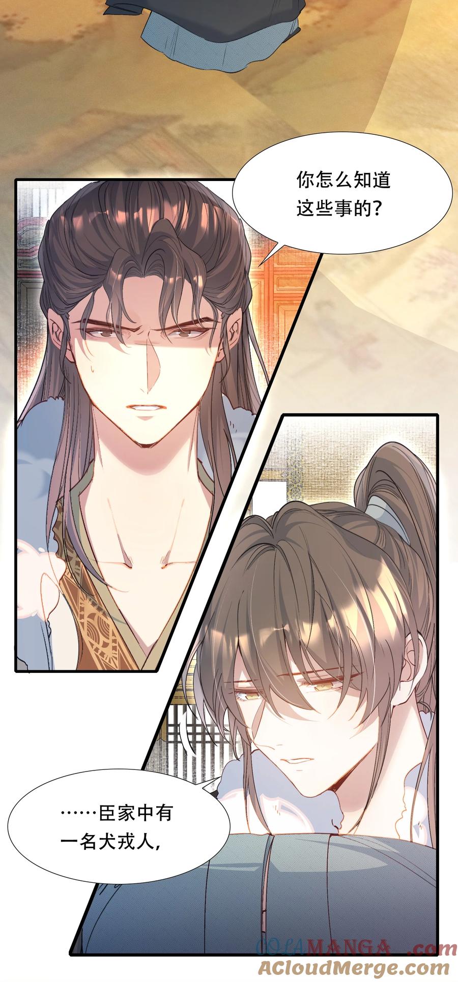 《乱世为王》109 满江红·谈判 第5页