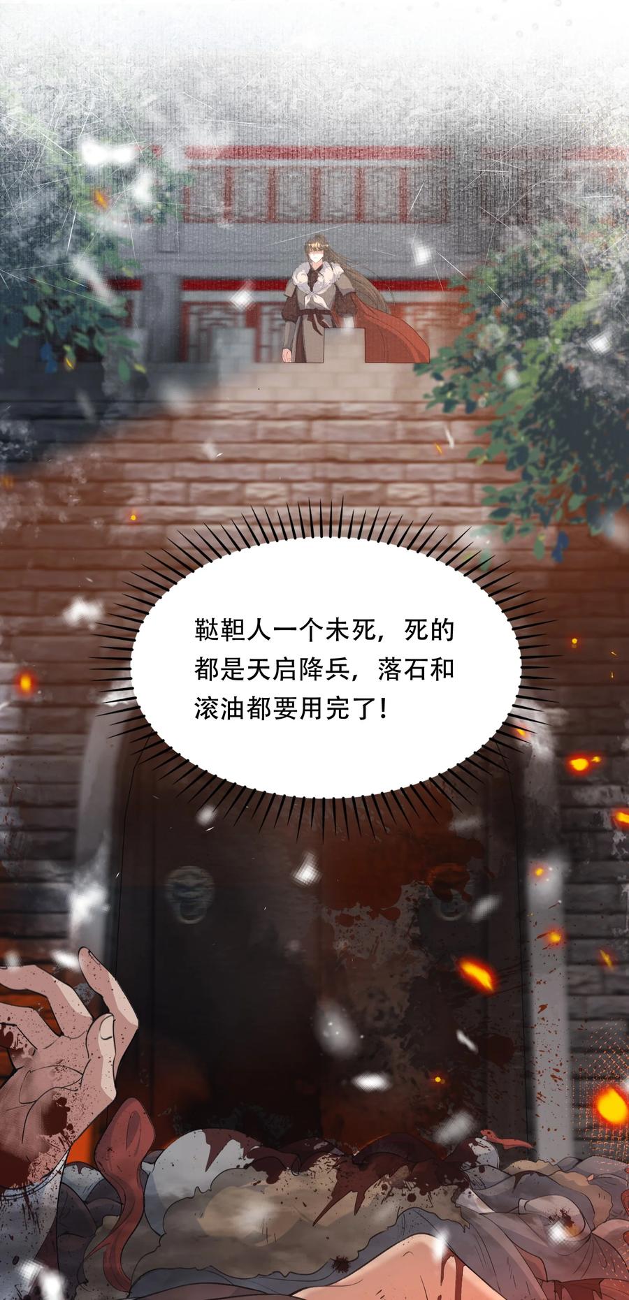 《乱世为王》109 满江红·谈判 第12页