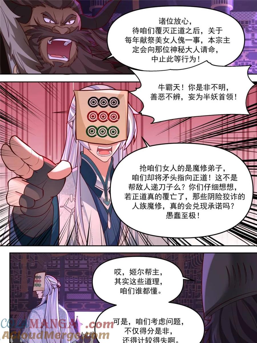 反派大师兄，师妹们全是病娇 第149话 -直面牛头人 第21页
