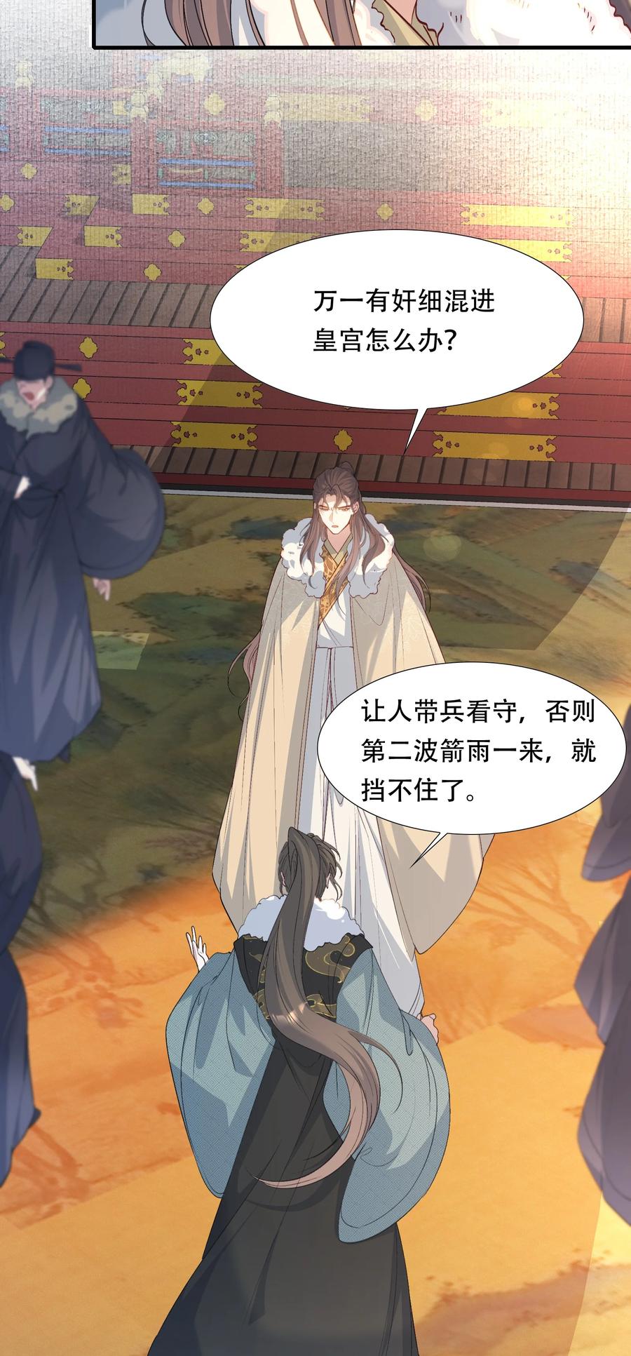 《乱世为王》109 满江红·谈判 第4页